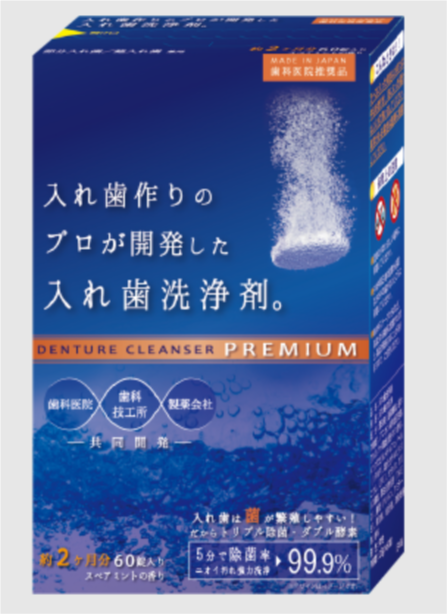 入れ歯の洗浄剤の歯科医院でのお勧めはありますか？ - すが歯科クリニック（佐倉市・ユーカリが丘駅）